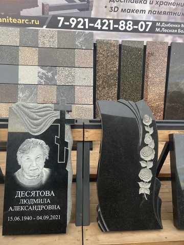 памятники, Горизонтальные