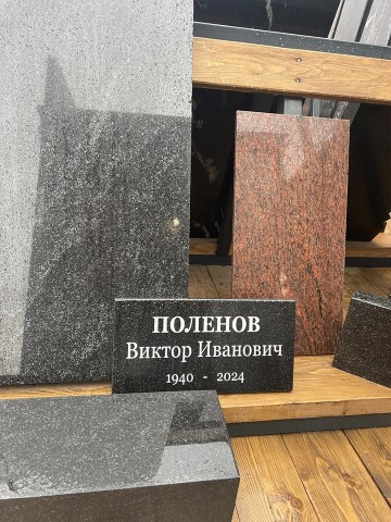 памятники, Горизонтальные