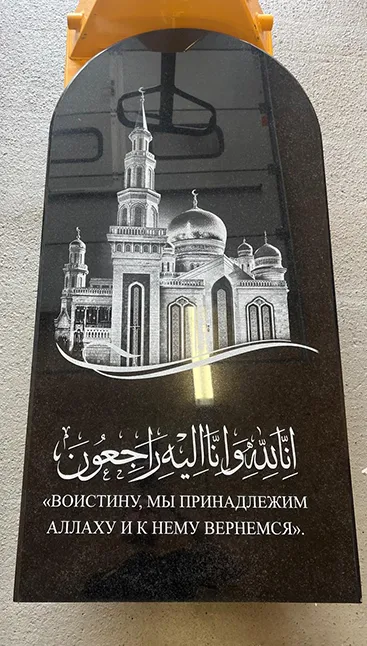 Мусульманский памятник из черного гранита с гравировкой мечети и арабской надписью
